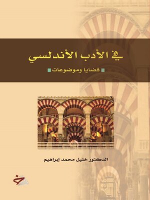 cover image of في الأدب الأندلسي